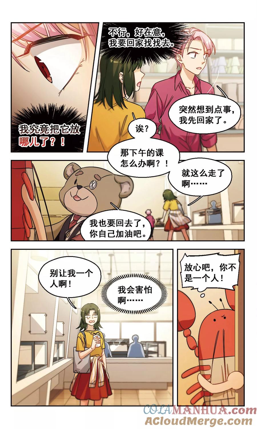 第54话是梦境还是真实？3-抱枕男友-飒飒动漫（第4张）