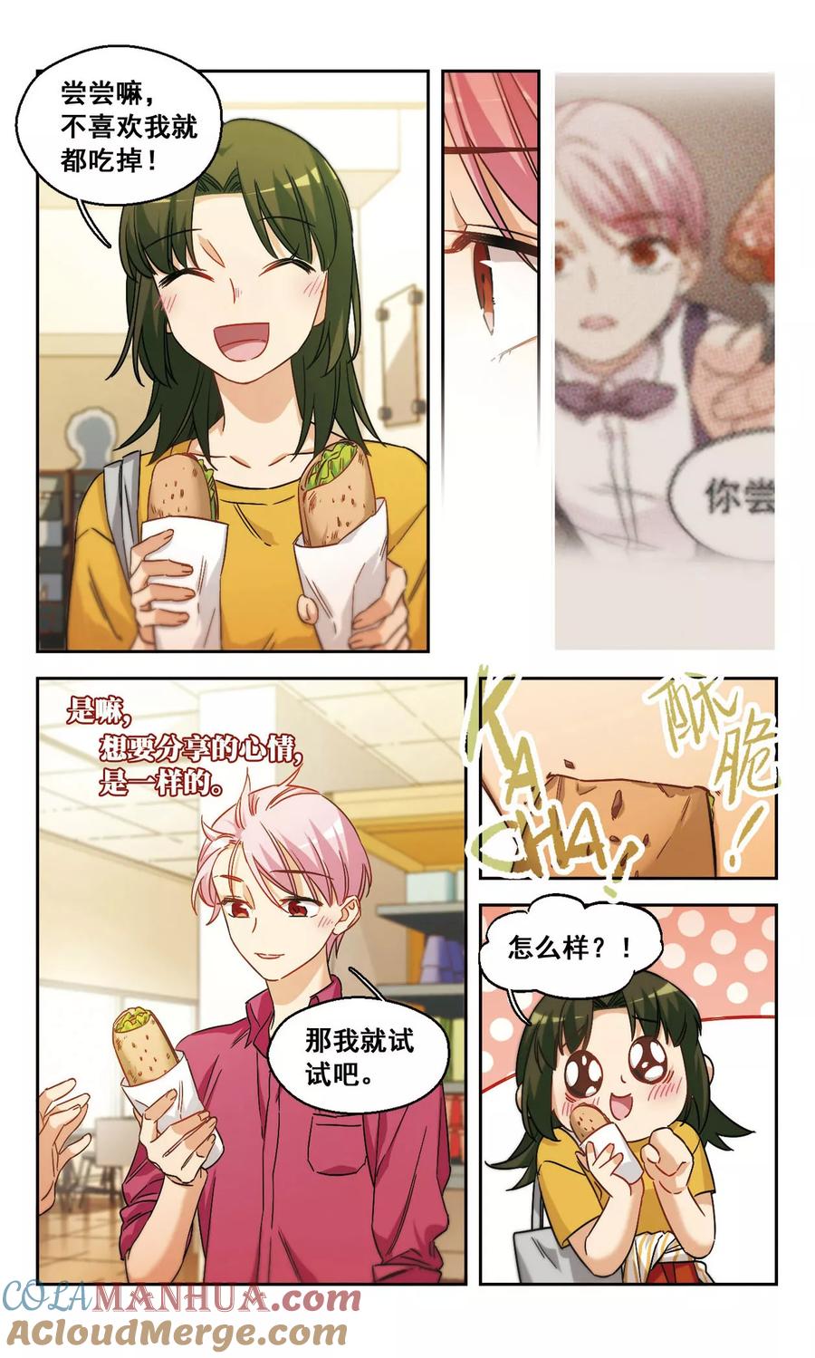第54话是梦境还是真实？3-抱枕男友-飒飒动漫（第2张）