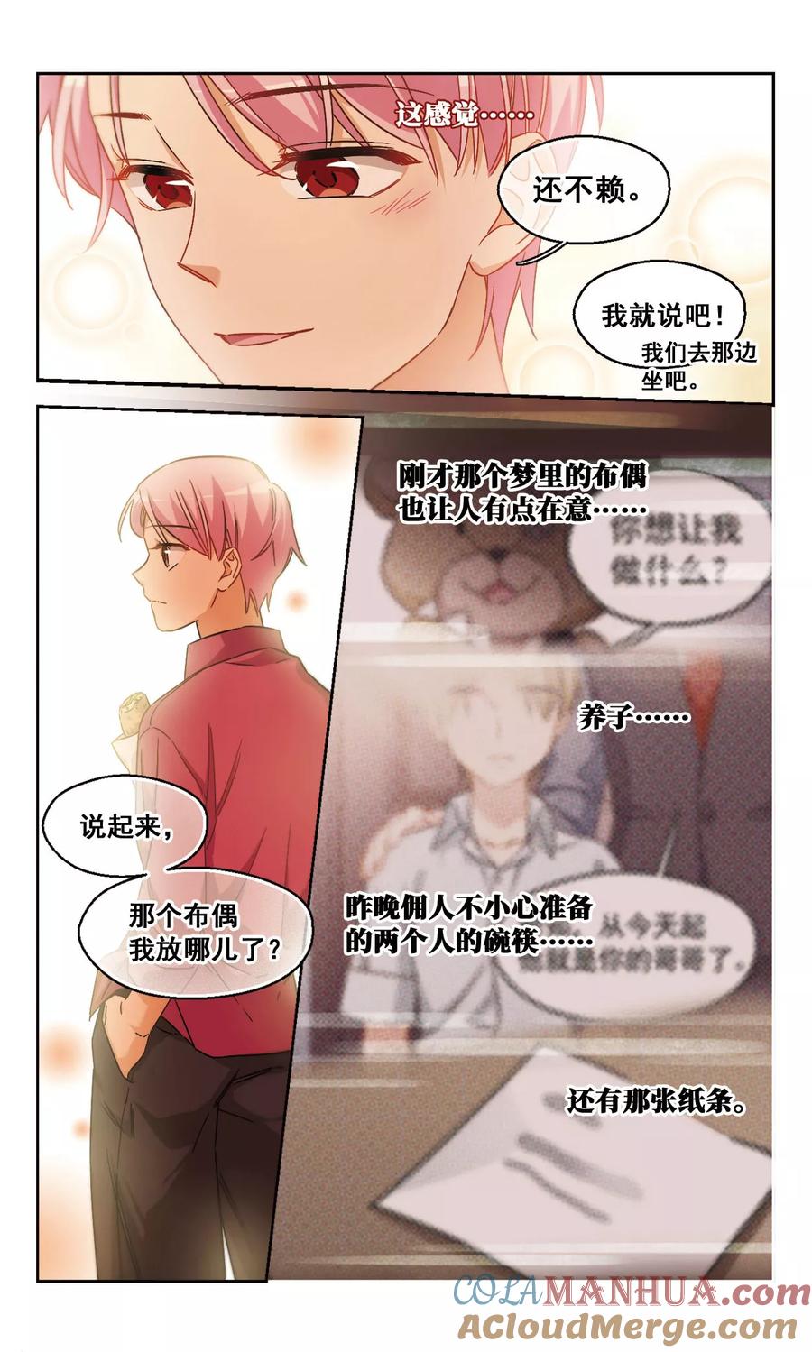 第54话是梦境还是真实？3-抱枕男友-飒飒动漫（第3张）