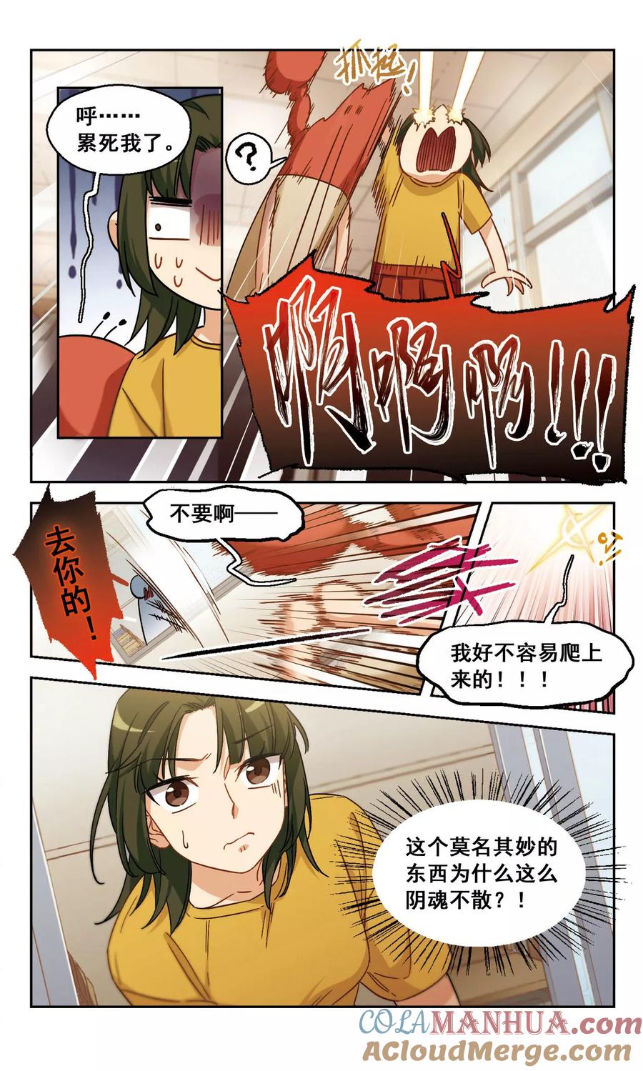 第54话是梦境还是真实？3-抱枕男友-飒飒动漫（第7张）
