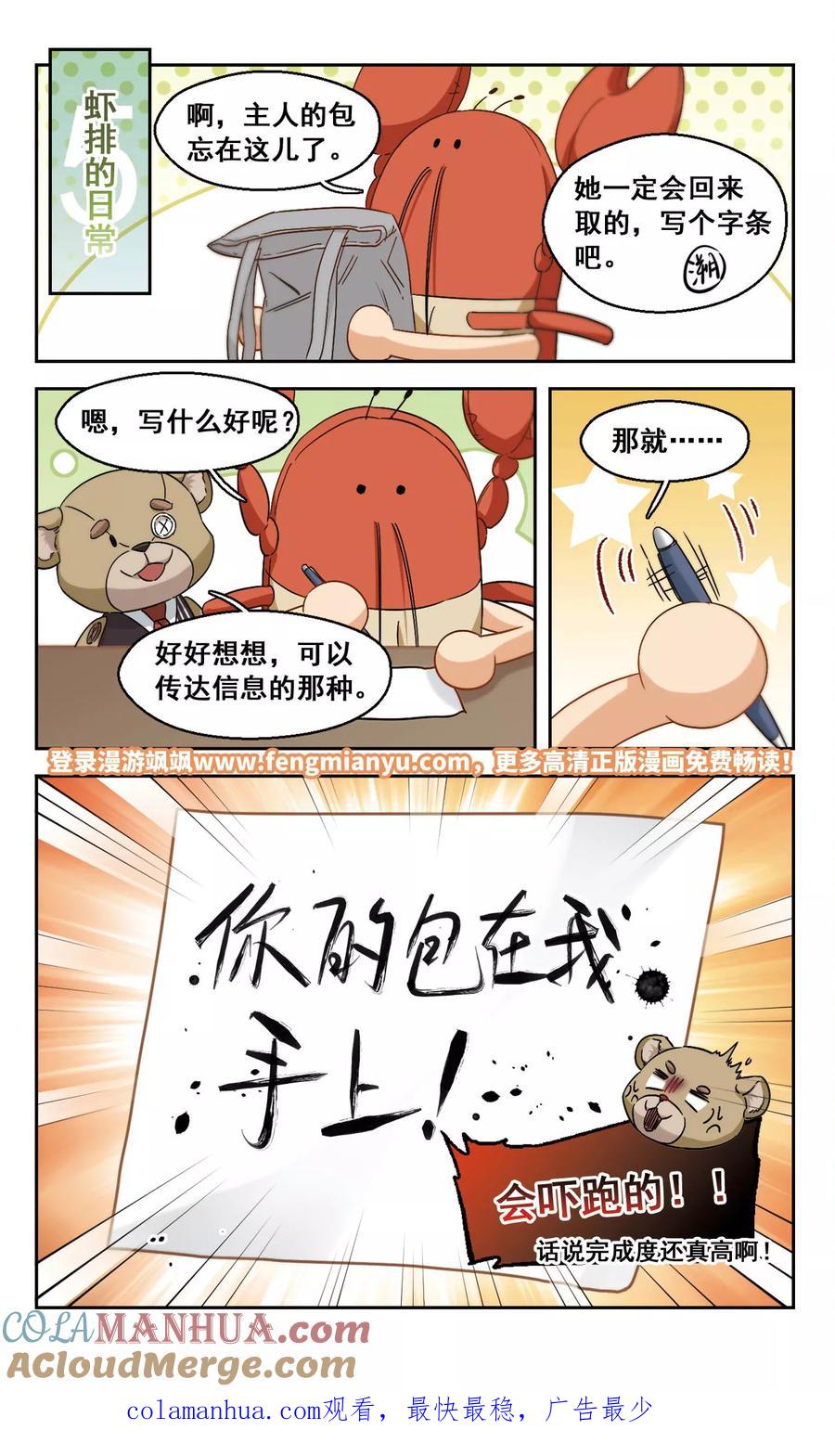 第54话是梦境还是真实？3-抱枕男友-飒飒动漫（第8张）