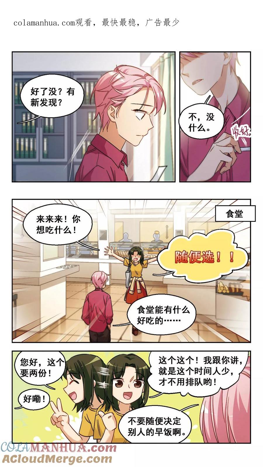 第54话是梦境还是真实？3-抱枕男友-飒飒动漫（第1张）