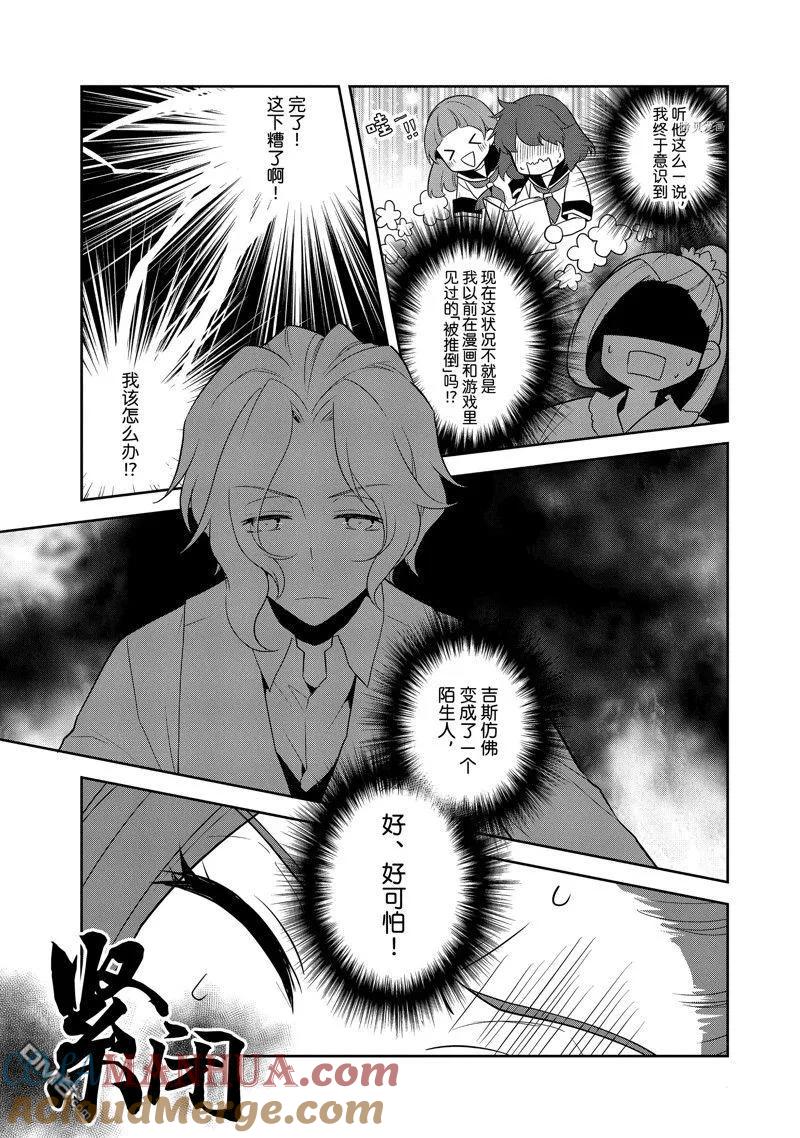第54话试看版-转生恶役只好拔除破灭旗标-山口悟（第7张）