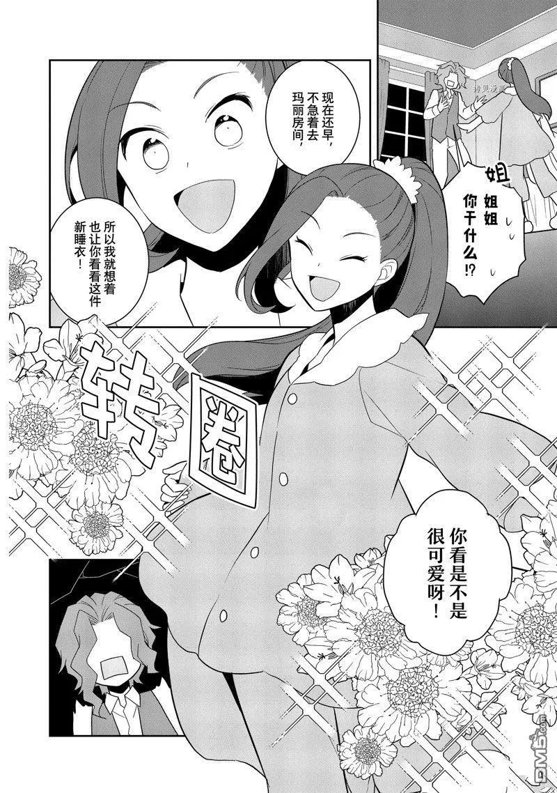 第54话试看版-转生恶役只好拔除破灭旗标-山口悟（第2张）