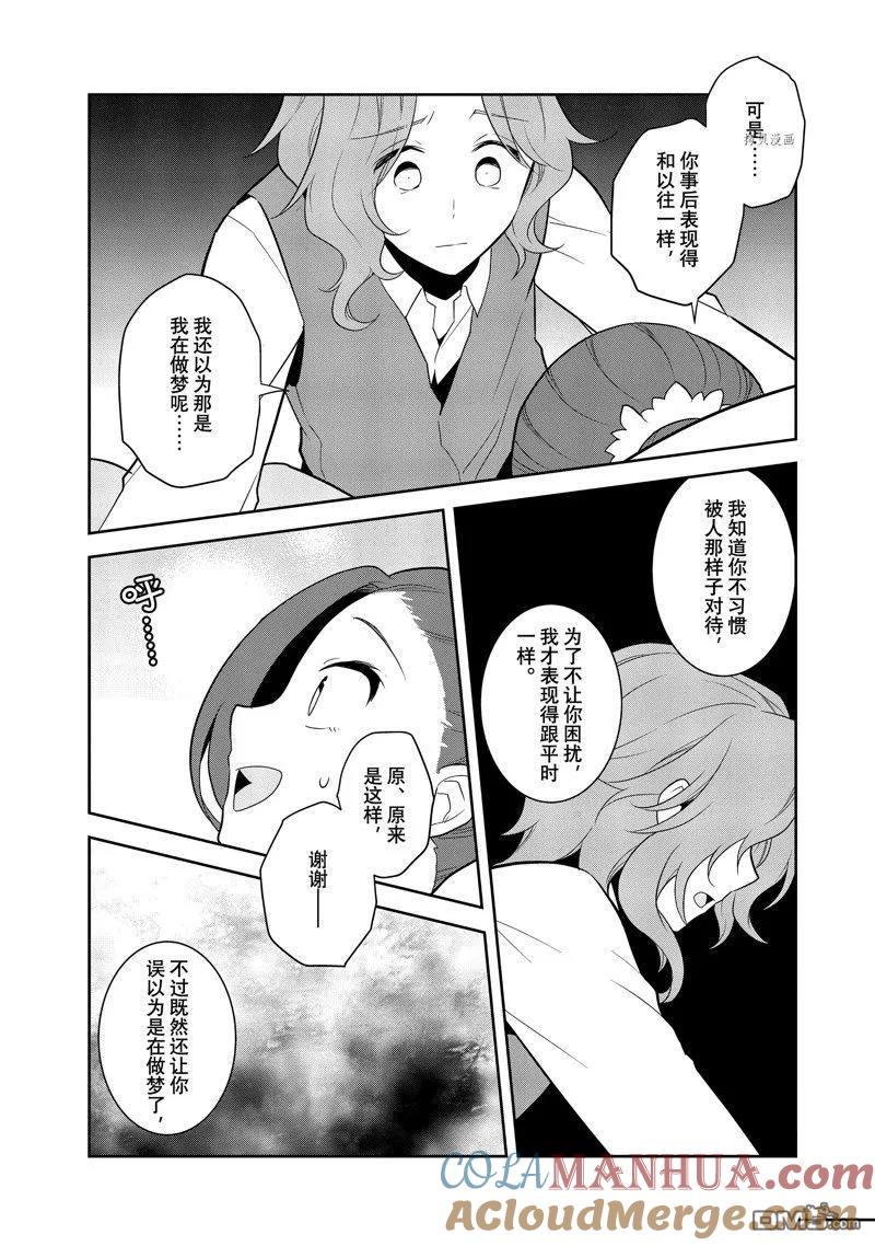 第54话试看版-转生恶役只好拔除破灭旗标-山口悟（第5张）