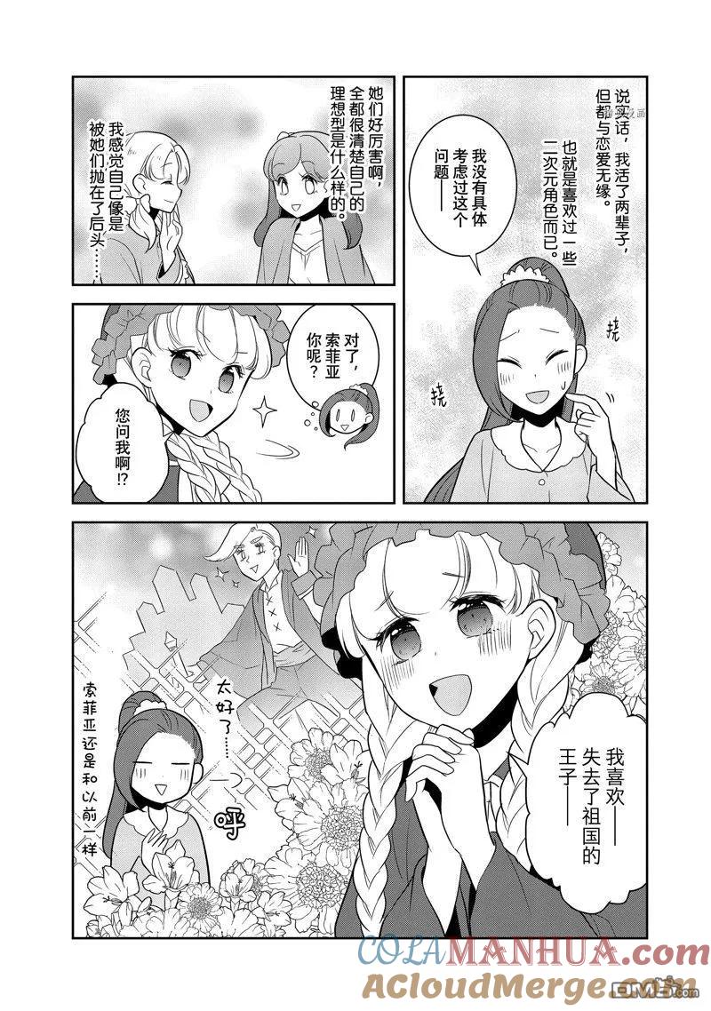 第54话试看版-转生恶役只好拔除破灭旗标-山口悟（第17张）