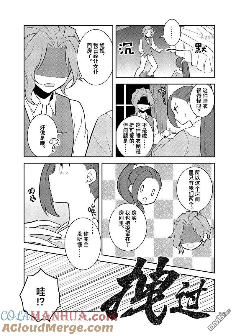 第54话试看版-转生恶役只好拔除破灭旗标-山口悟（第3张）