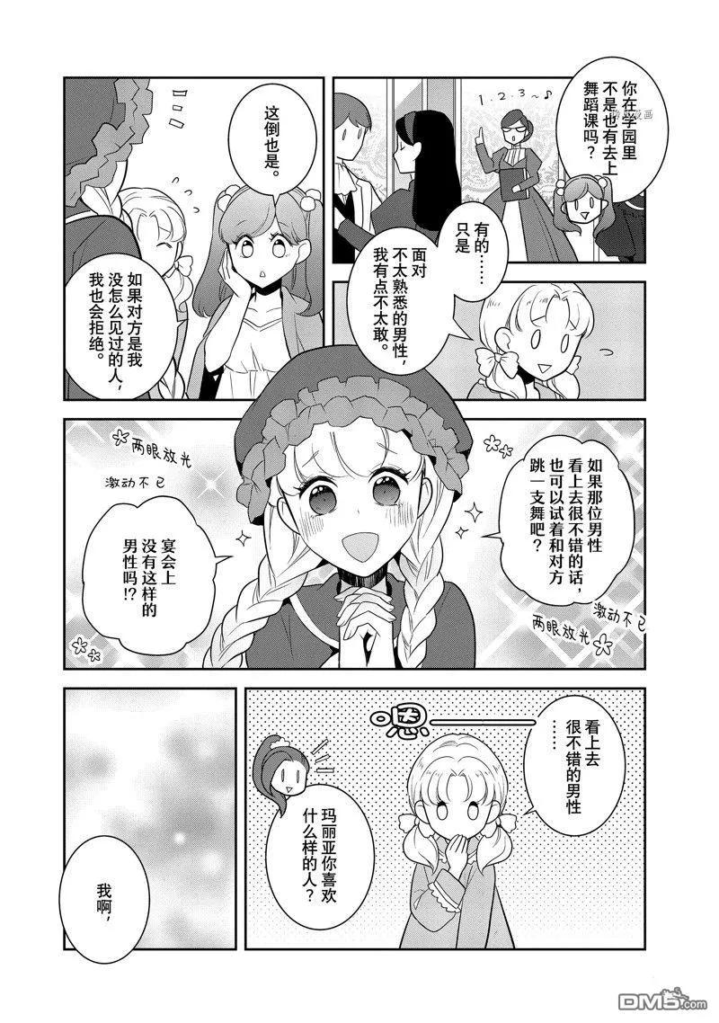 第54话试看版-转生恶役只好拔除破灭旗标-山口悟（第14张）