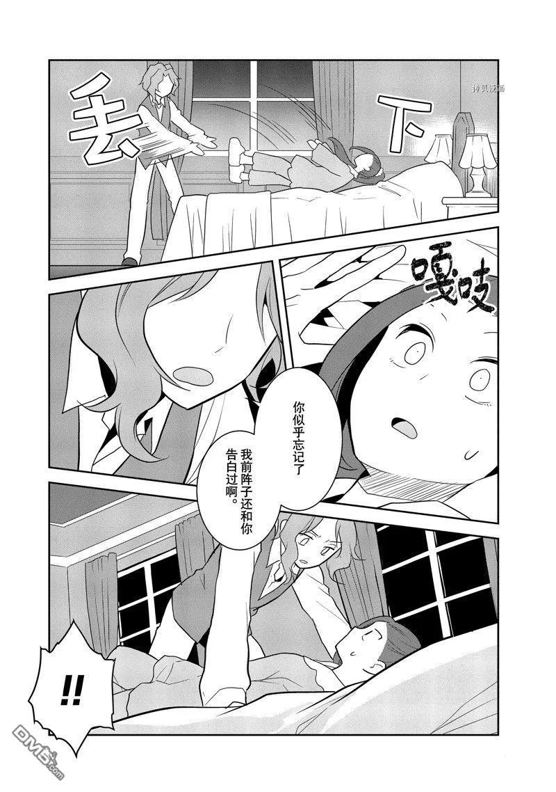 第54话试看版-转生恶役只好拔除破灭旗标-山口悟（第4张）