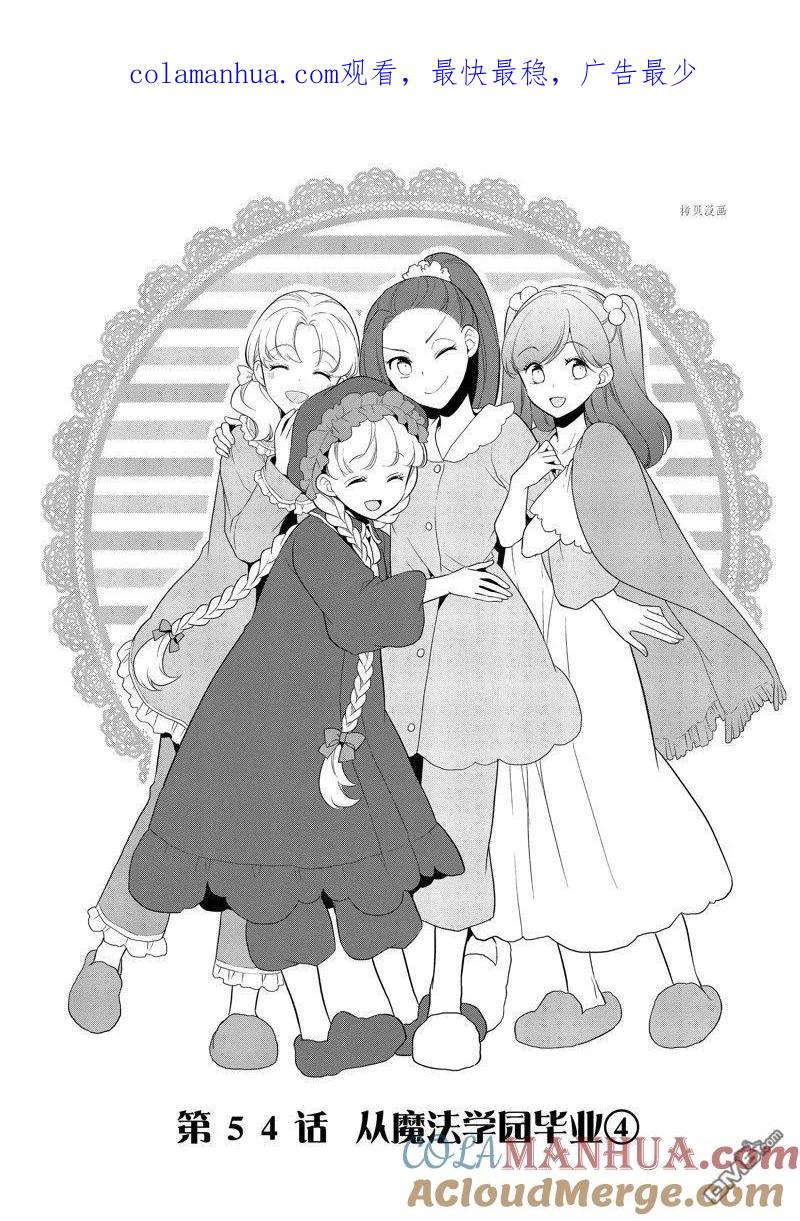 第54话试看版-转生恶役只好拔除破灭旗标-山口悟（第1张）