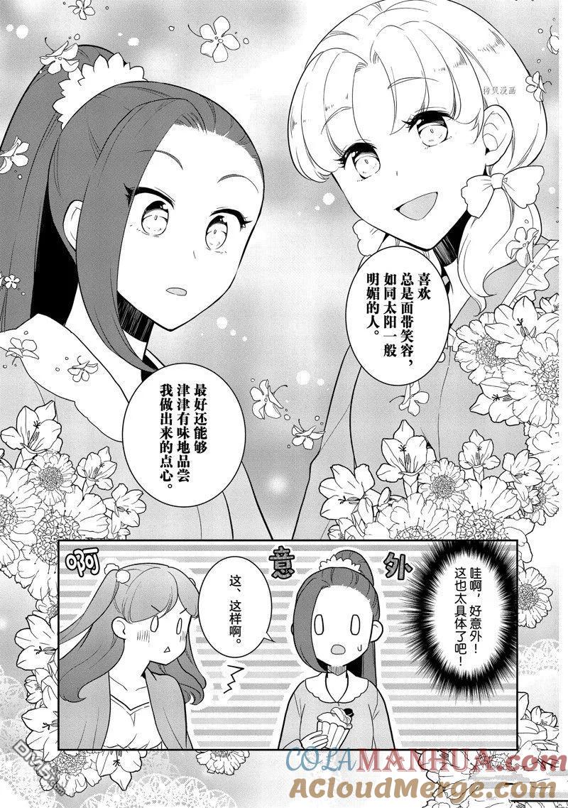 第54话试看版-转生恶役只好拔除破灭旗标-山口悟（第15张）