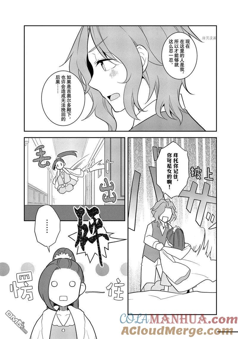 第54话试看版-转生恶役只好拔除破灭旗标-山口悟（第9张）
