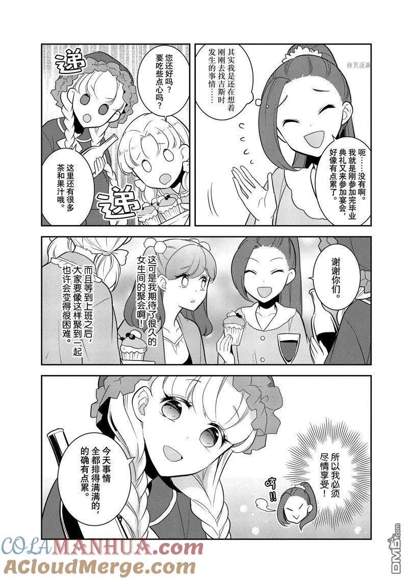 第54话试看版-转生恶役只好拔除破灭旗标-山口悟（第11张）
