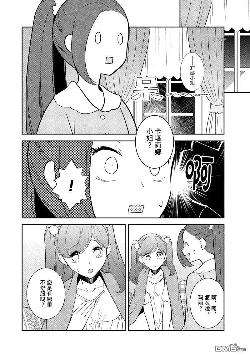 第54话试看版-转生恶役只好拔除破灭旗标-山口悟（第10张）