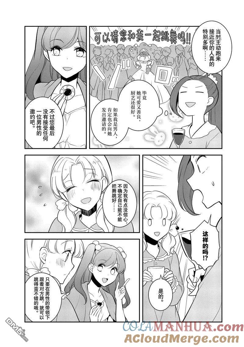 第54话试看版-转生恶役只好拔除破灭旗标-山口悟（第13张）