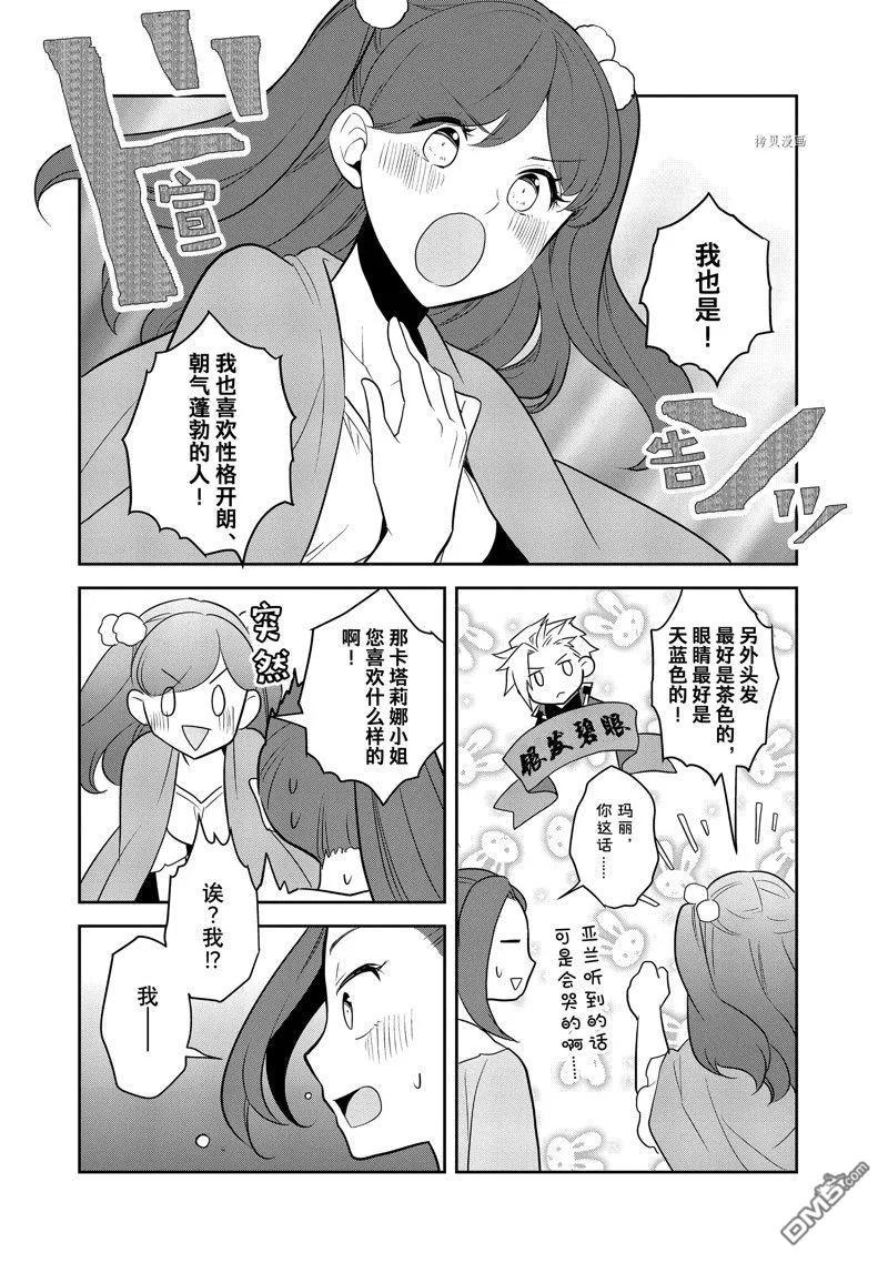 第54话试看版-转生恶役只好拔除破灭旗标-山口悟（第16张）