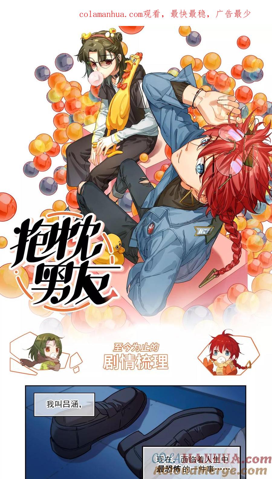 剧情梳理-抱枕男友-飒飒动漫（第1张）