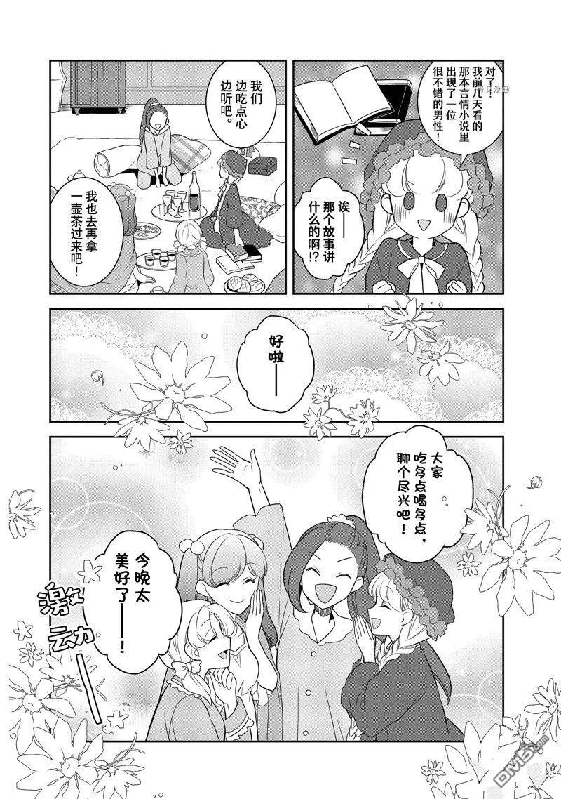 第54话试看版-转生恶役只好拔除破灭旗标-山口悟（第18张）