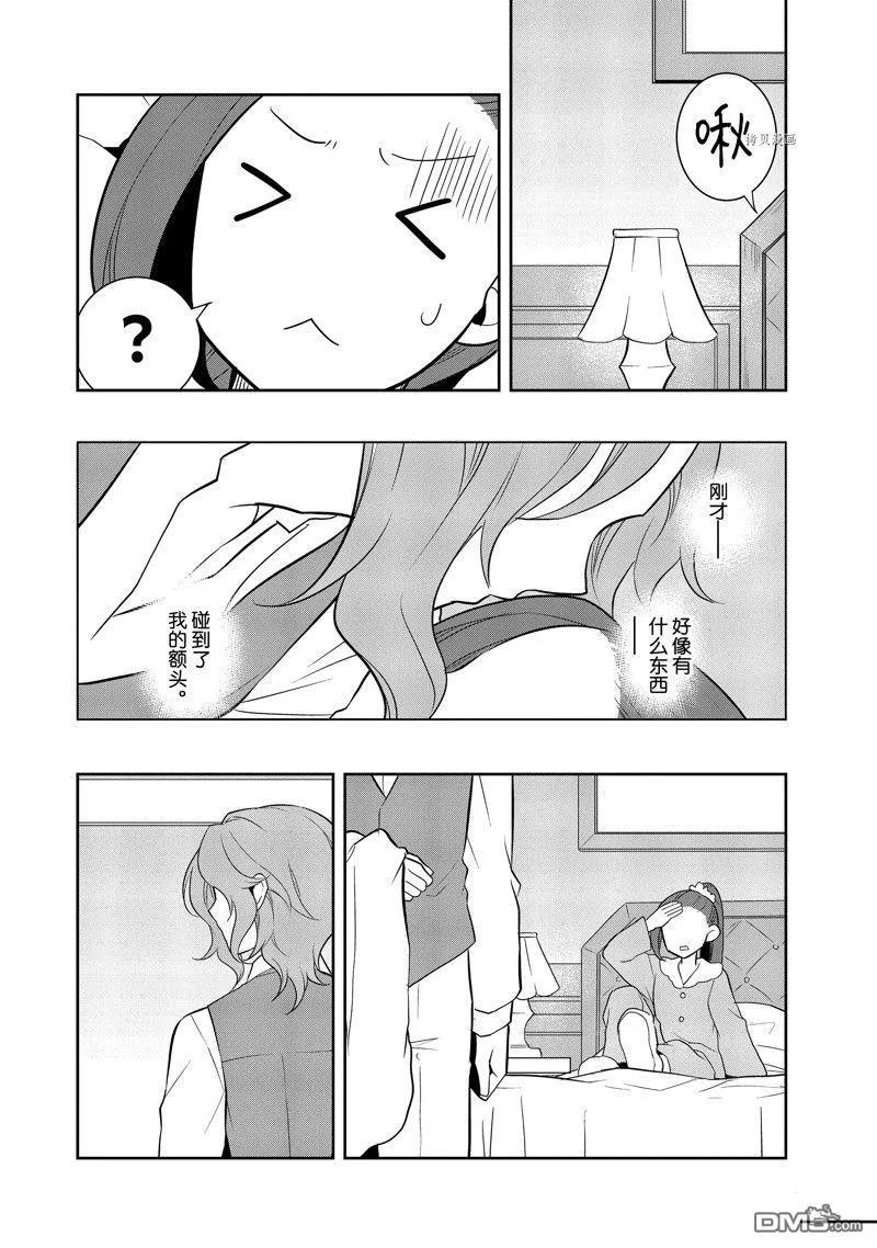 第54话试看版-转生恶役只好拔除破灭旗标-山口悟（第8张）