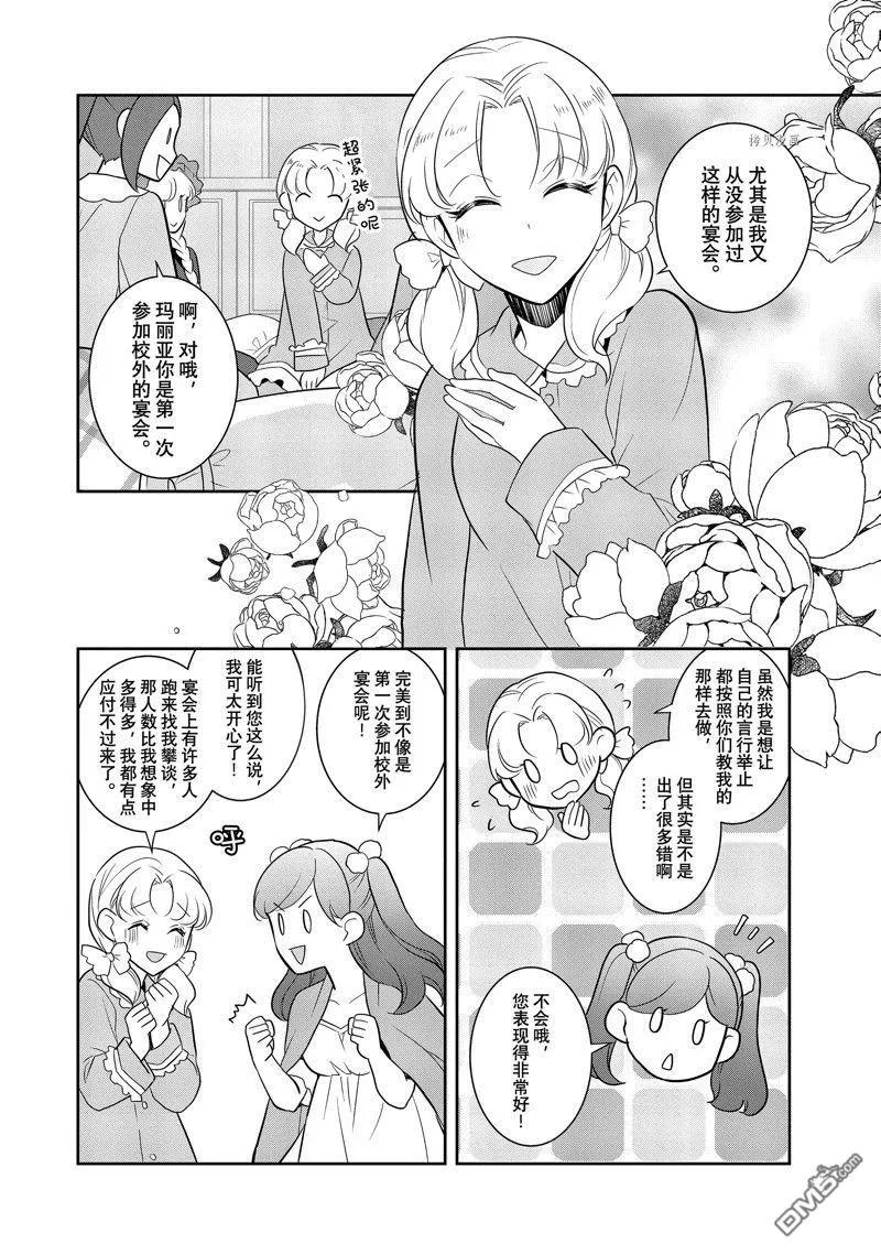 第54话试看版-转生恶役只好拔除破灭旗标-山口悟（第12张）