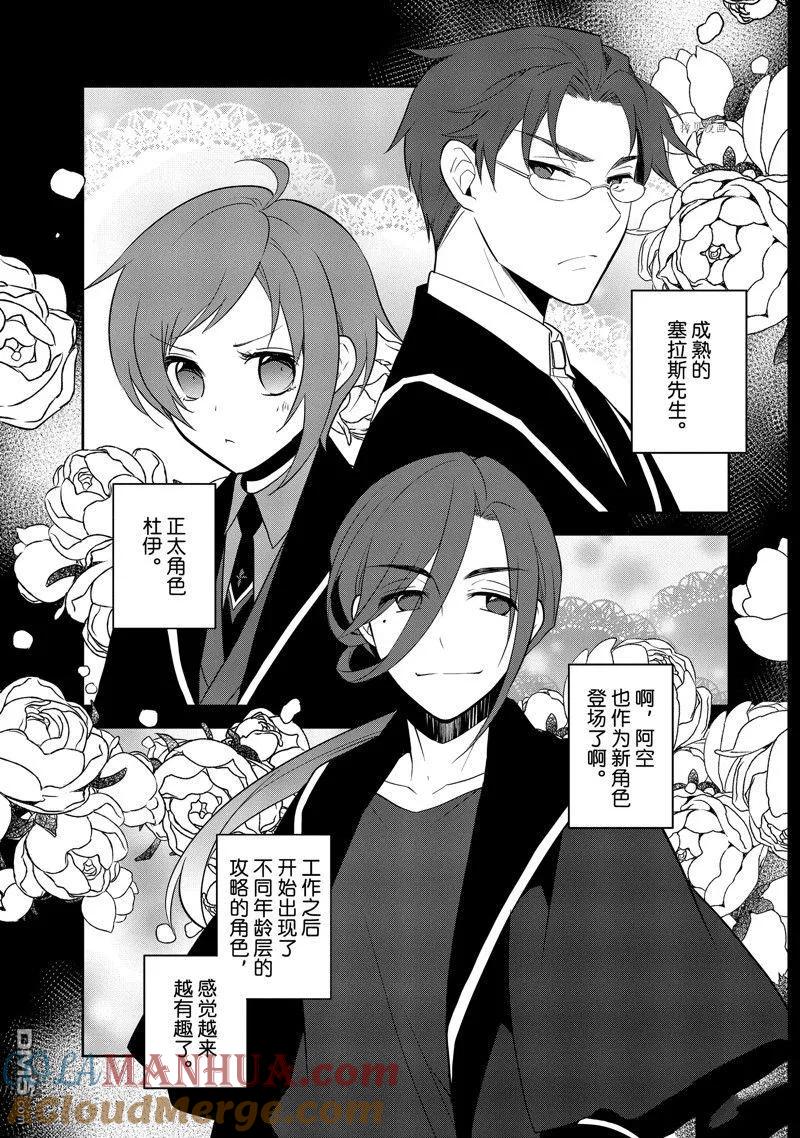 第55话试看版-转生恶役只好拔除破灭旗标-山口悟（第5张）