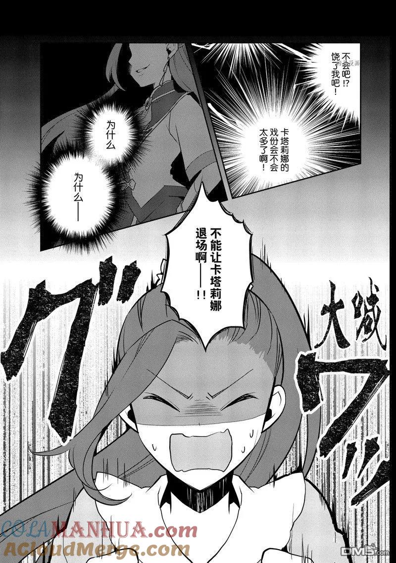 第55话试看版-转生恶役只好拔除破灭旗标-山口悟（第9张）
