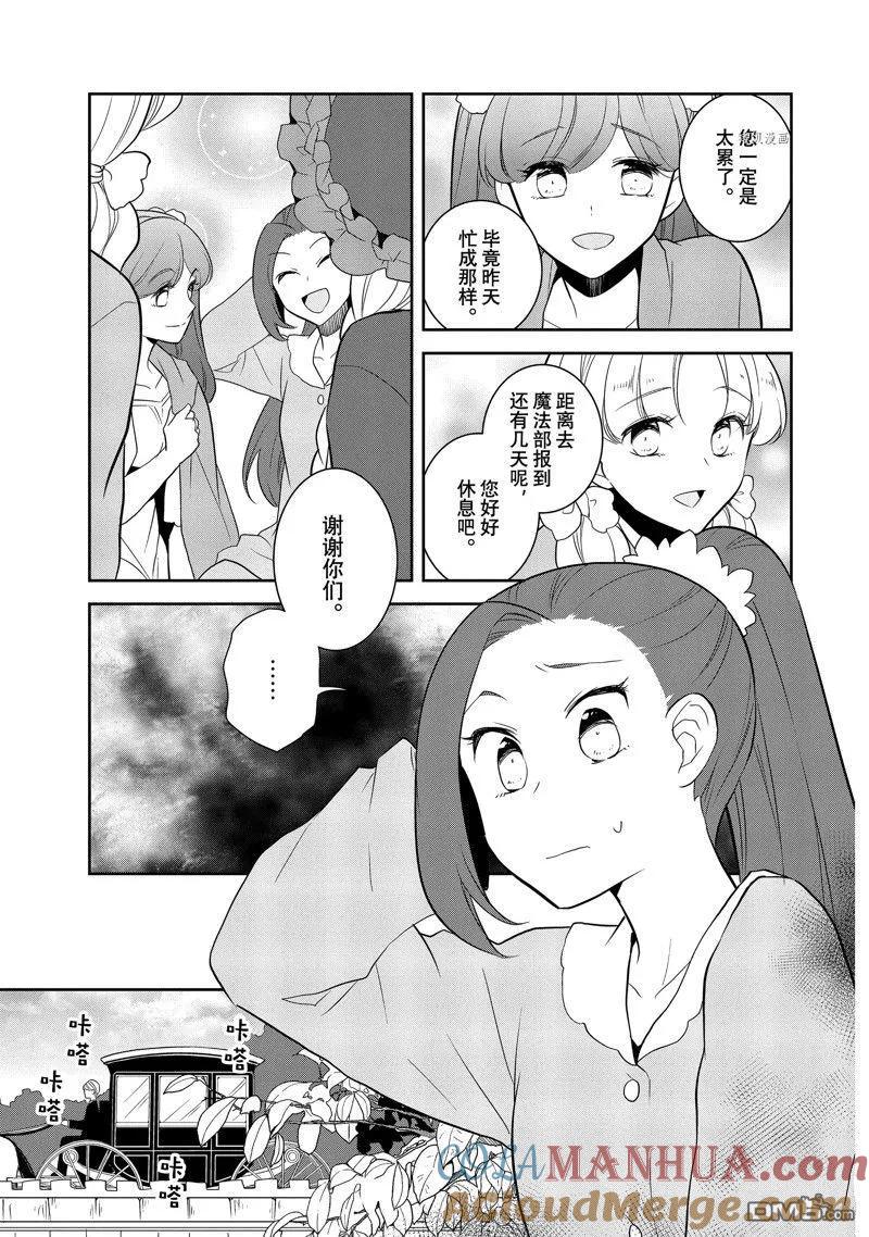 第55话试看版-转生恶役只好拔除破灭旗标-山口悟（第11张）