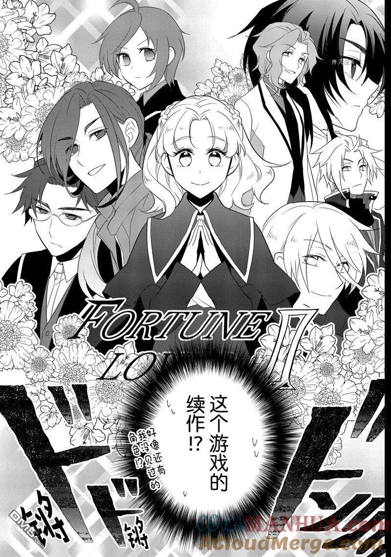 第55话试看版-转生恶役只好拔除破灭旗标-山口悟（第3张）