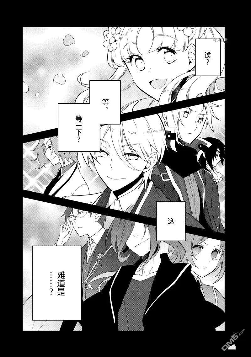 第55话试看版-转生恶役只好拔除破灭旗标-山口悟（第2张）