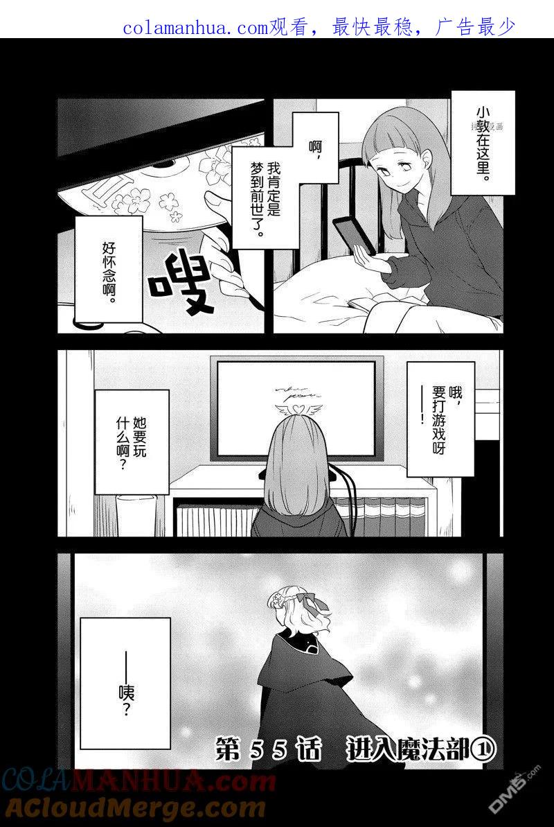 第55话试看版-转生恶役只好拔除破灭旗标-山口悟（第1张）