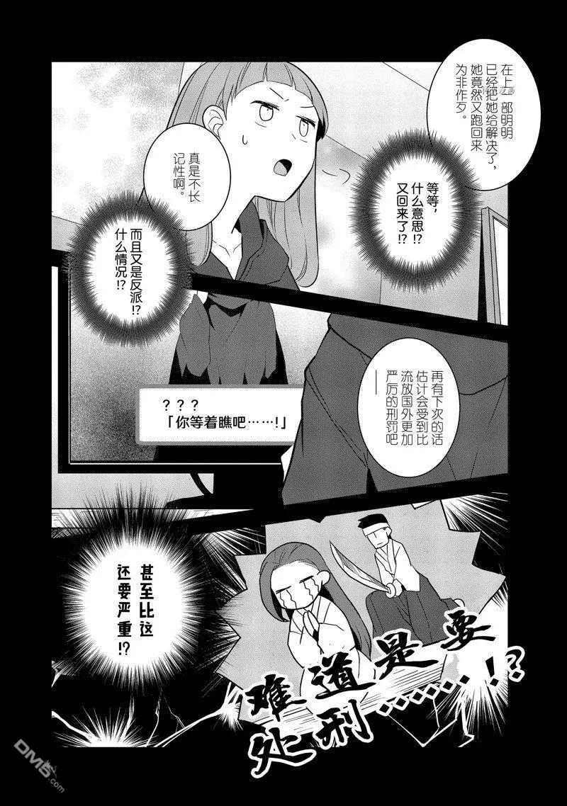 第55话试看版-转生恶役只好拔除破灭旗标-山口悟（第8张）