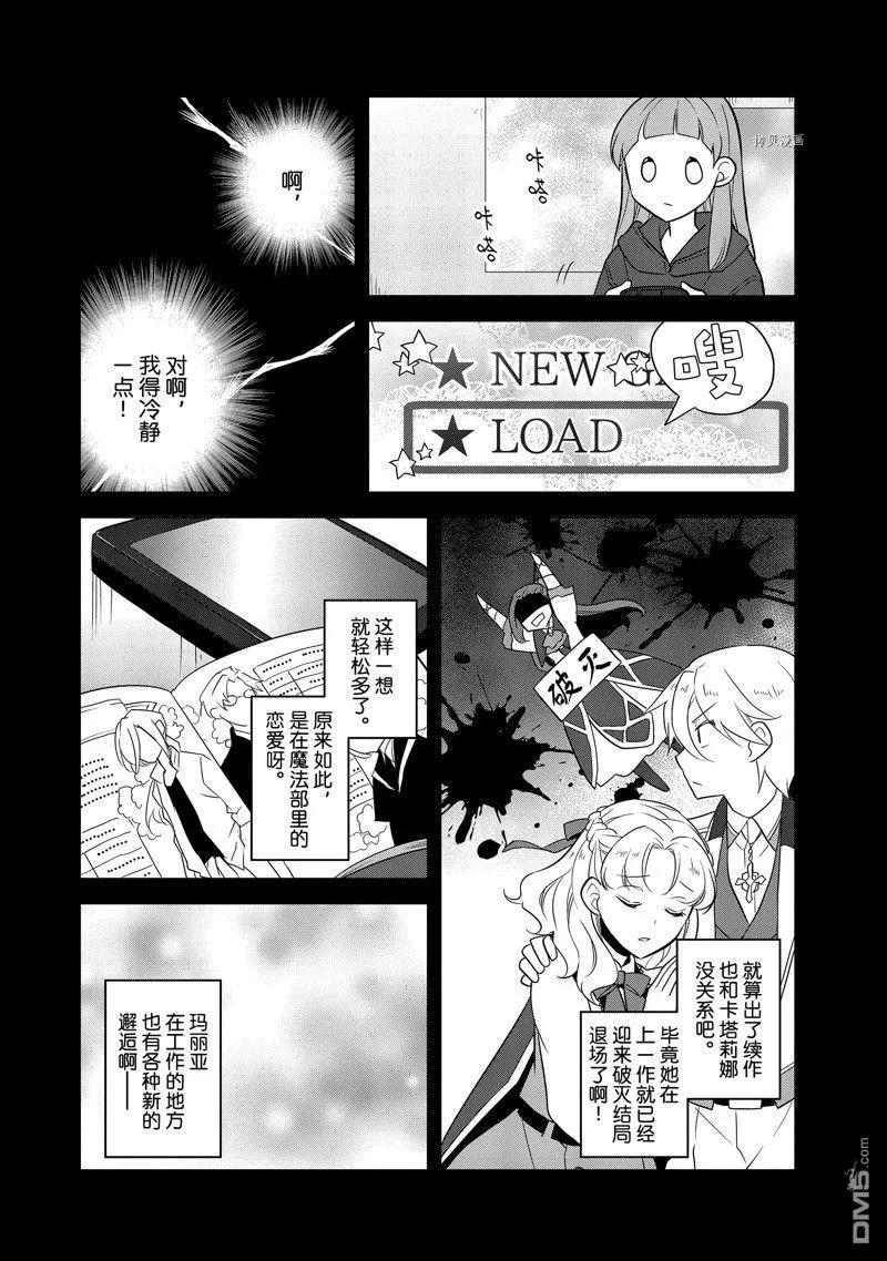 第55话试看版-转生恶役只好拔除破灭旗标-山口悟（第4张）