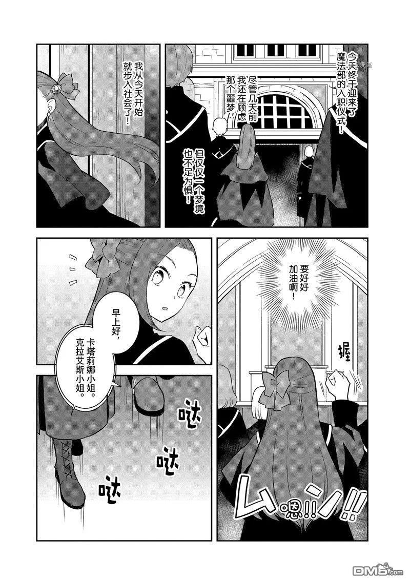 第55话试看版-转生恶役只好拔除破灭旗标-山口悟（第16张）