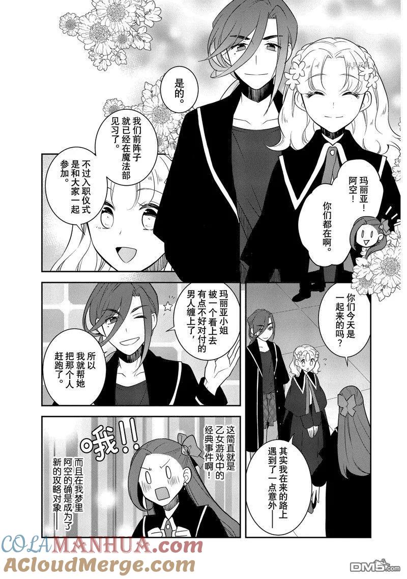 第55话试看版-转生恶役只好拔除破灭旗标-山口悟（第17张）