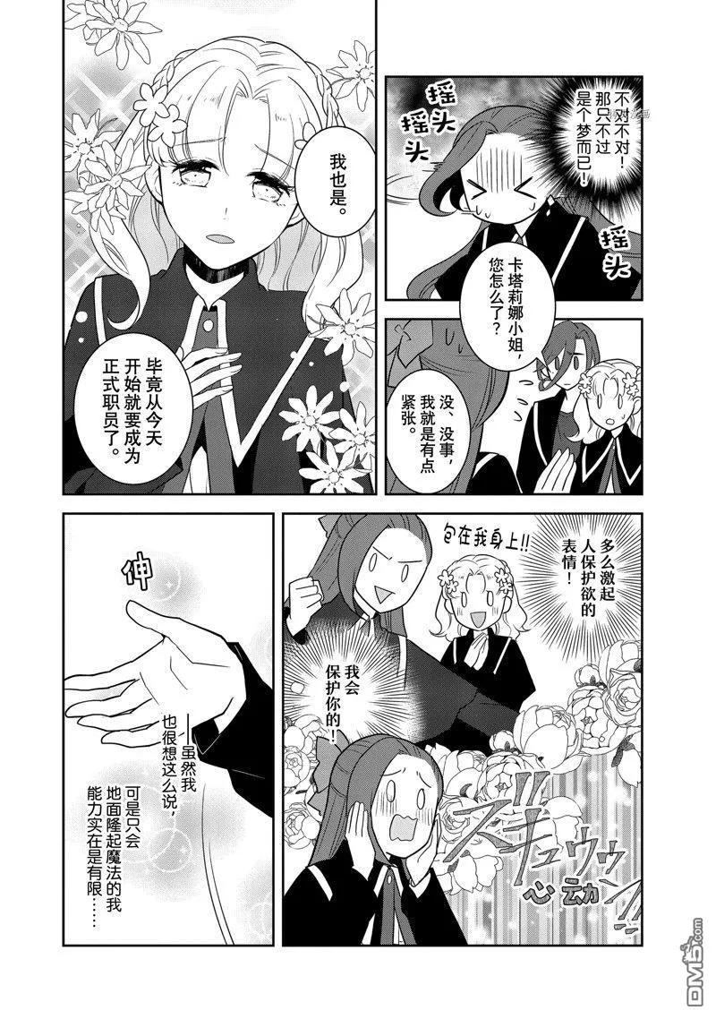 第55话试看版-转生恶役只好拔除破灭旗标-山口悟（第18张）