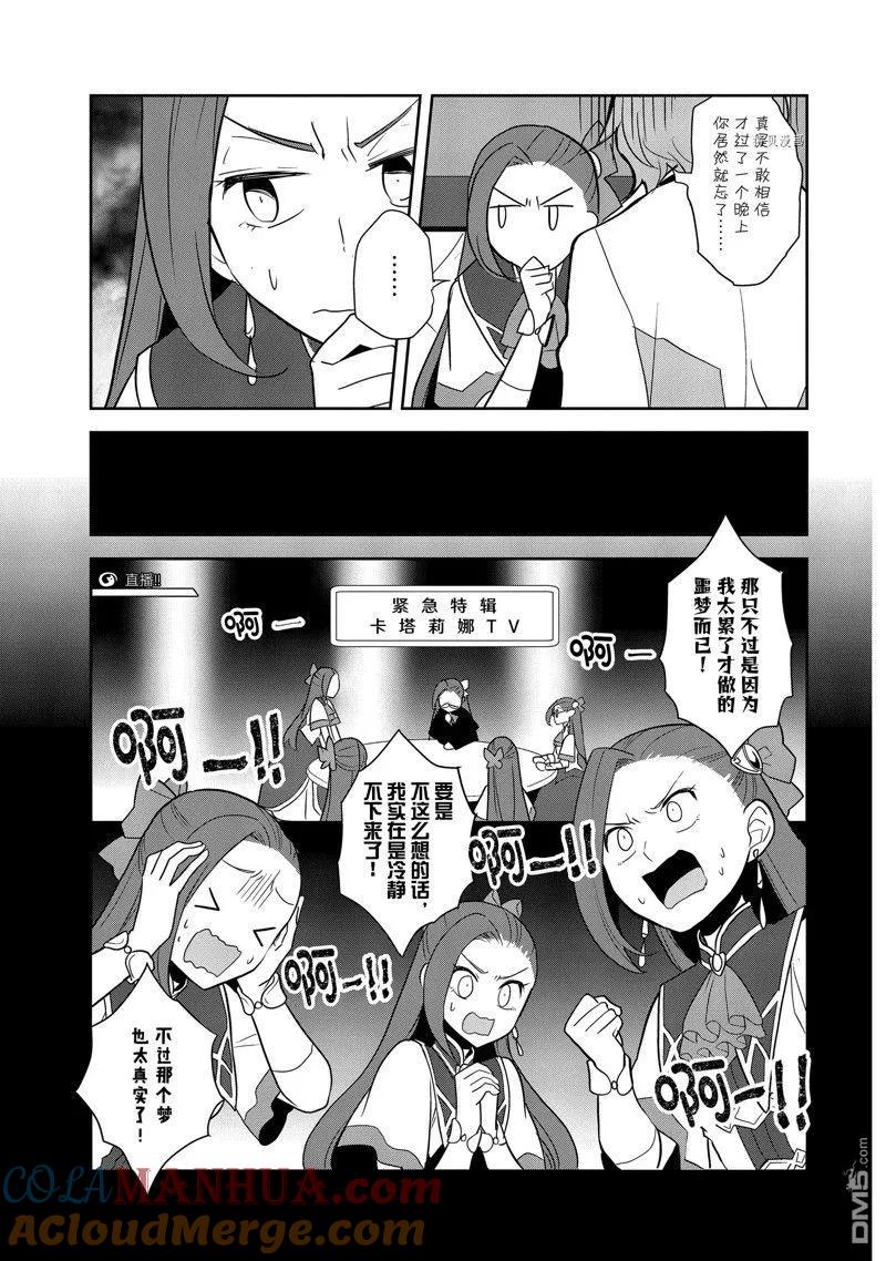 第55话试看版-转生恶役只好拔除破灭旗标-山口悟（第13张）