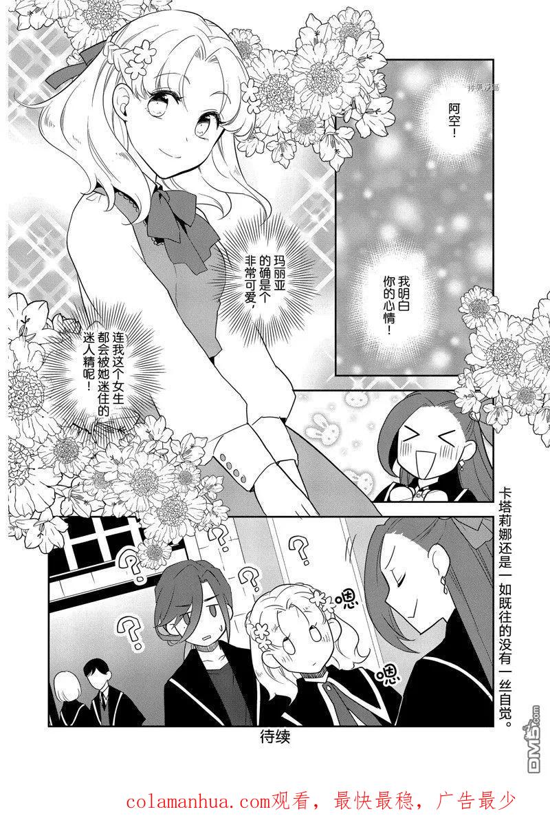 第55话试看版-转生恶役只好拔除破灭旗标-山口悟（第20张）