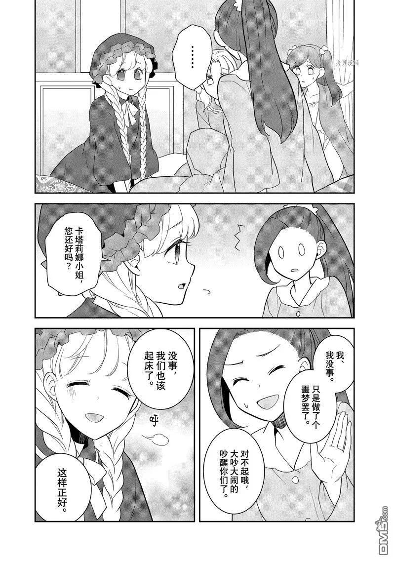 第55话试看版-转生恶役只好拔除破灭旗标-山口悟（第10张）