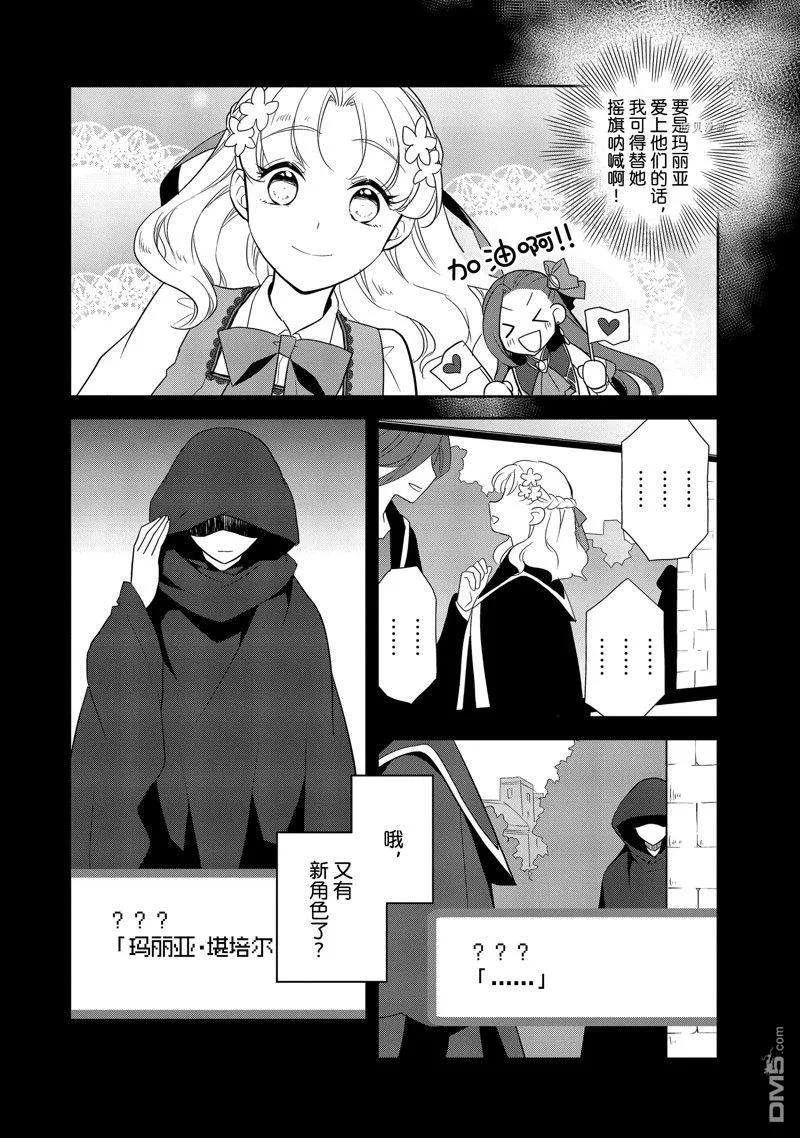 第55话试看版-转生恶役只好拔除破灭旗标-山口悟（第6张）