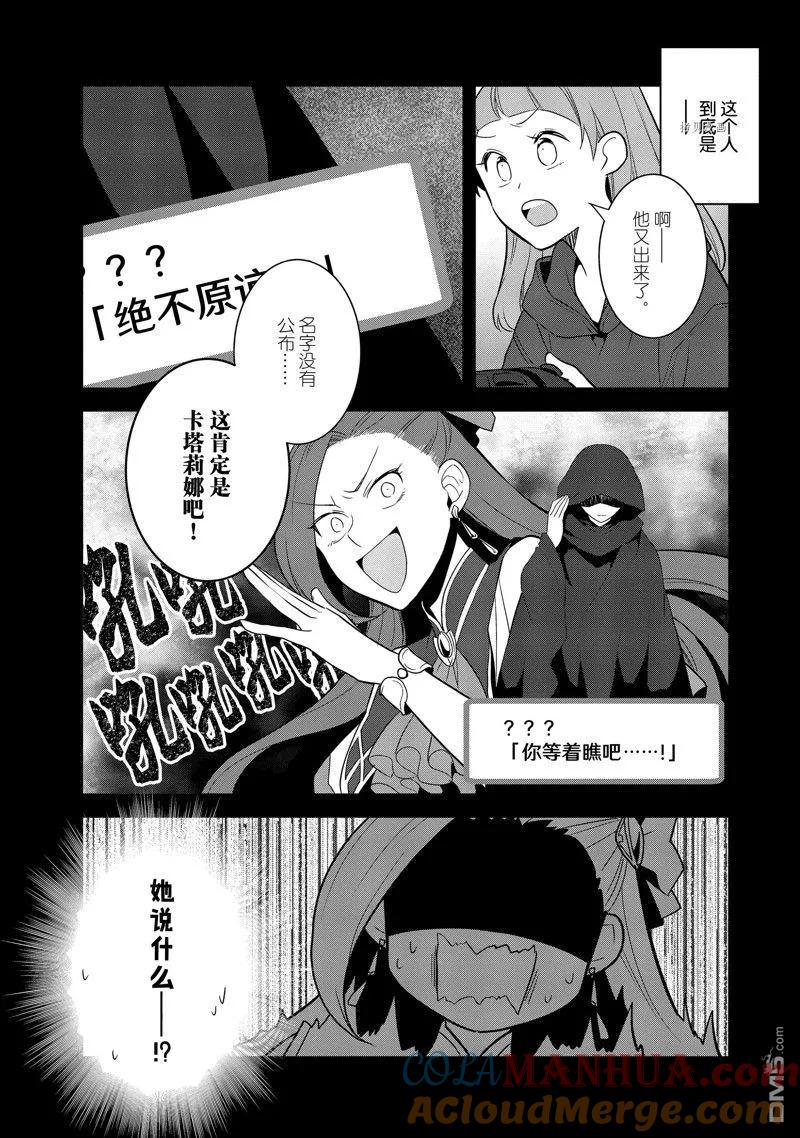 第55话试看版-转生恶役只好拔除破灭旗标-山口悟（第7张）