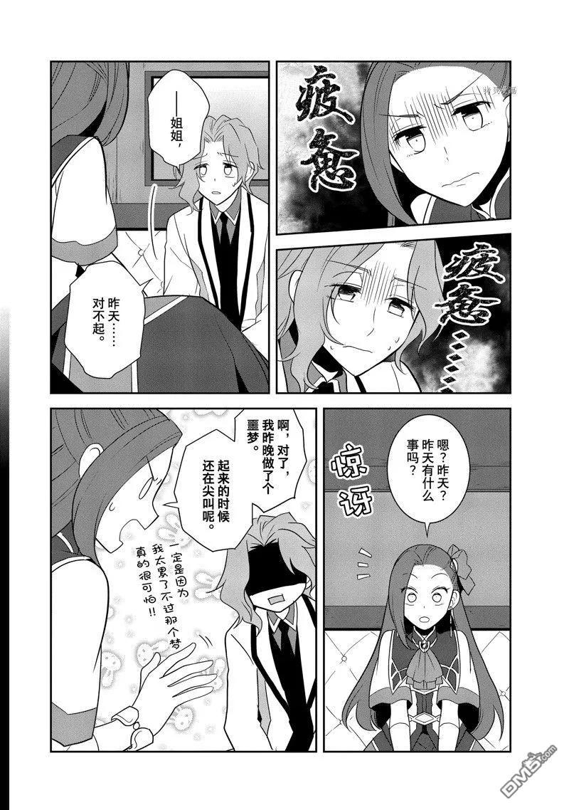 第55话试看版-转生恶役只好拔除破灭旗标-山口悟（第12张）
