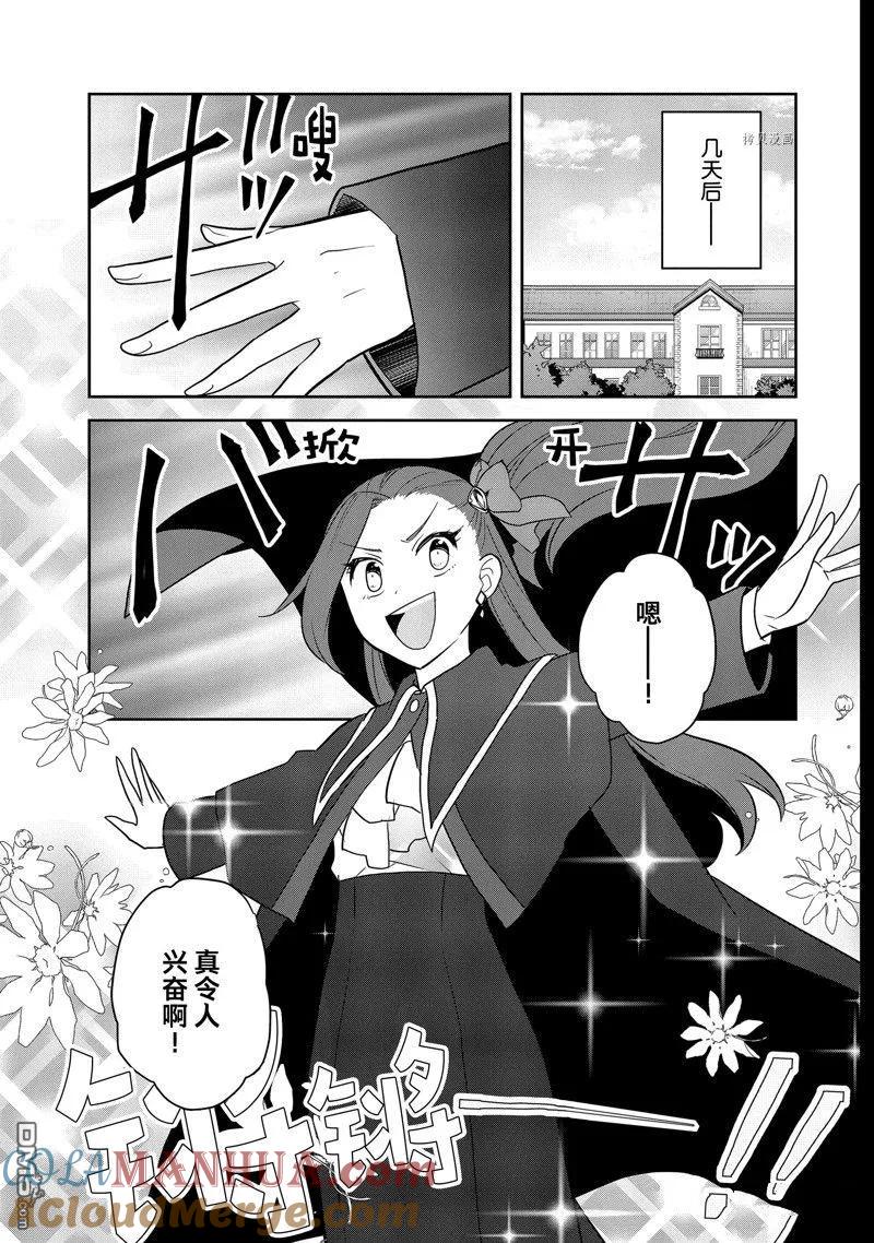 第55话试看版-转生恶役只好拔除破灭旗标-山口悟（第15张）
