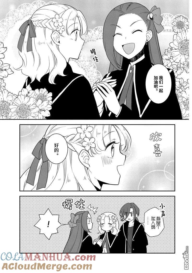 第55话试看版-转生恶役只好拔除破灭旗标-山口悟（第19张）