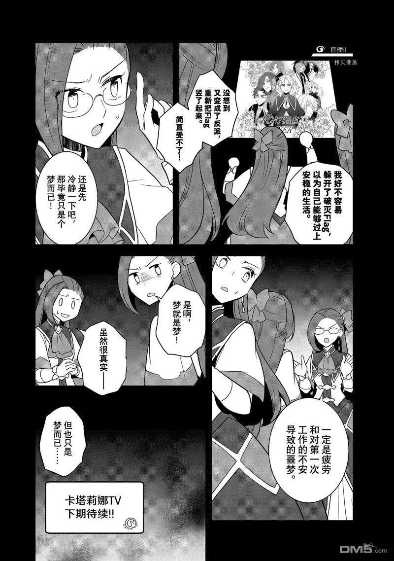 第55话试看版-转生恶役只好拔除破灭旗标-山口悟（第14张）