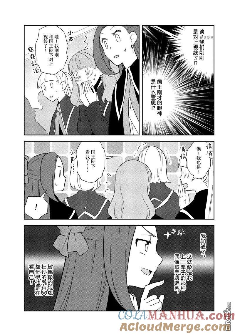 第56话-转生恶役只好拔除破灭旗标-山口悟（第9张）