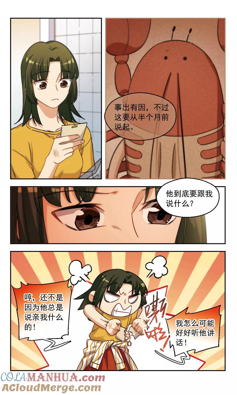 第56话我一定要亲到你！2-抱枕男友-飒飒动漫（第2张）