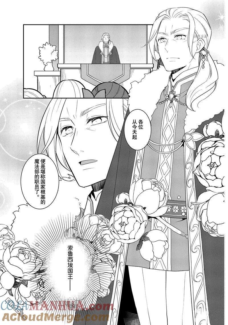 第56话-转生恶役只好拔除破灭旗标-山口悟（第5张）