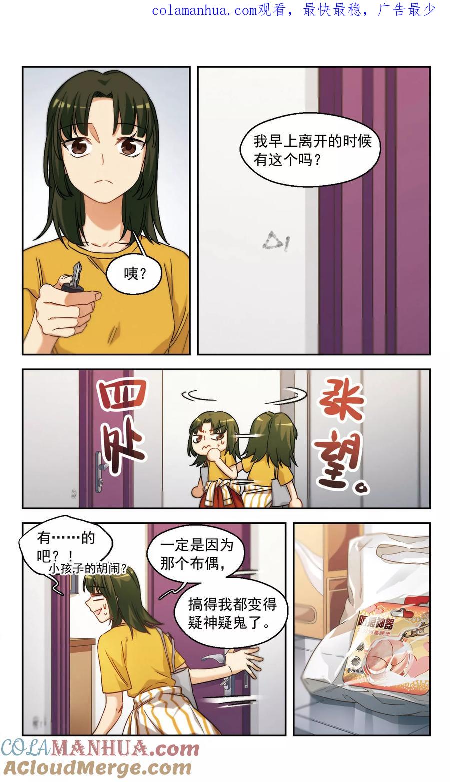 第56话我一定要亲到你！2-抱枕男友-飒飒动漫（第1张）