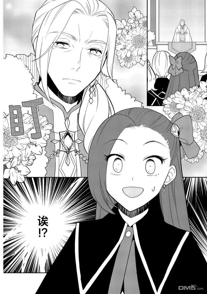 第56话-转生恶役只好拔除破灭旗标-山口悟（第8张）