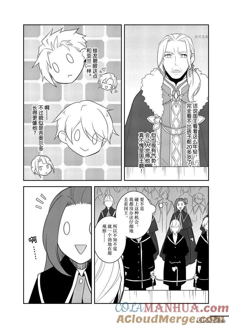 第56话-转生恶役只好拔除破灭旗标-山口悟（第7张）